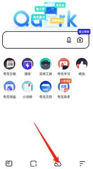 夸克浏览器怎么开启相册同步-夸克浏览器开启相册同步方法