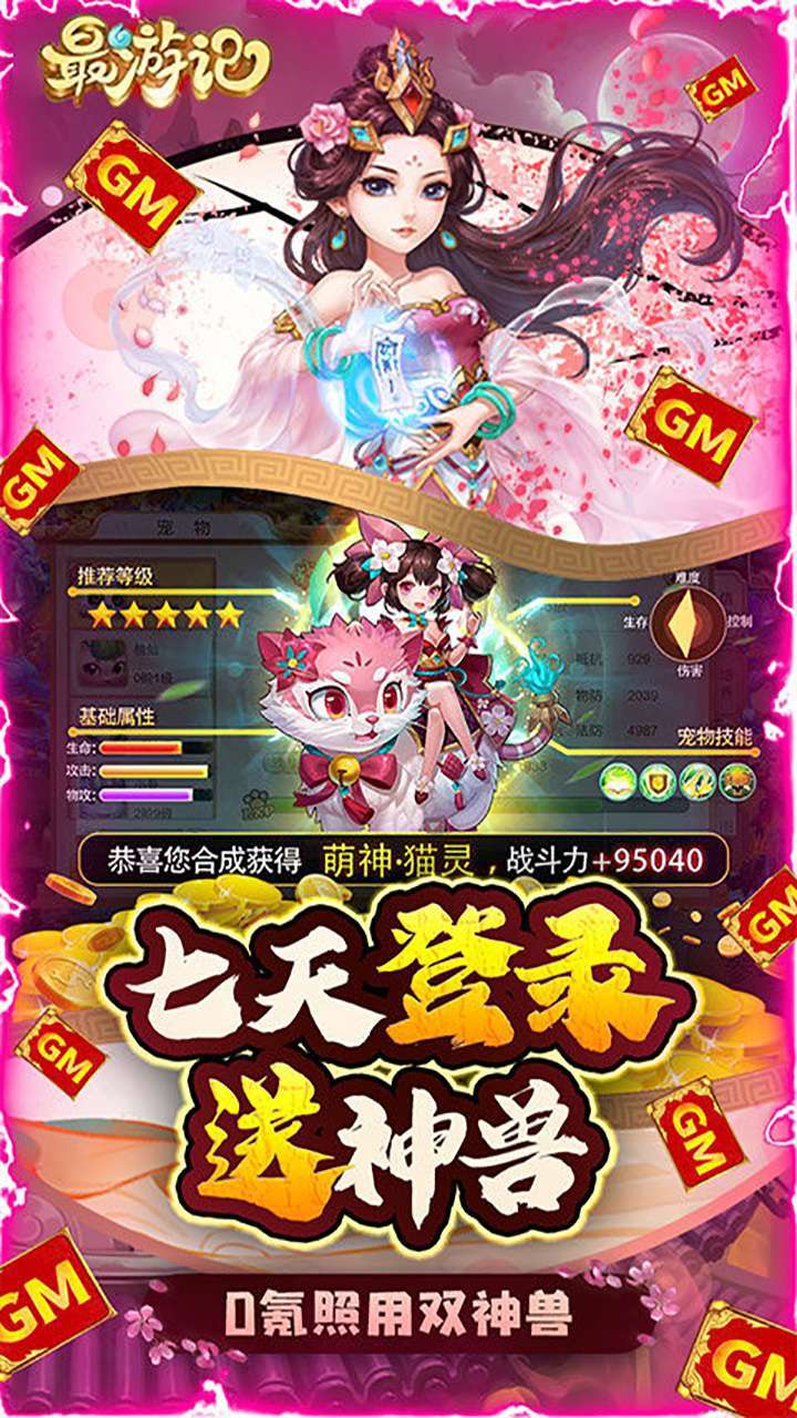 最游记（GM自选神兽）4