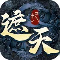 遮天纪ios版