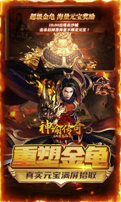 神谕传奇（GM零氪抽充）4