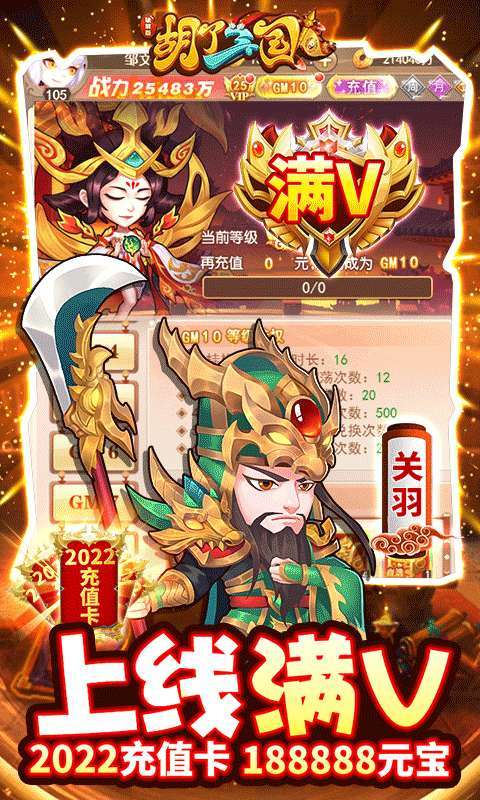 胡了三国(0.1折)4