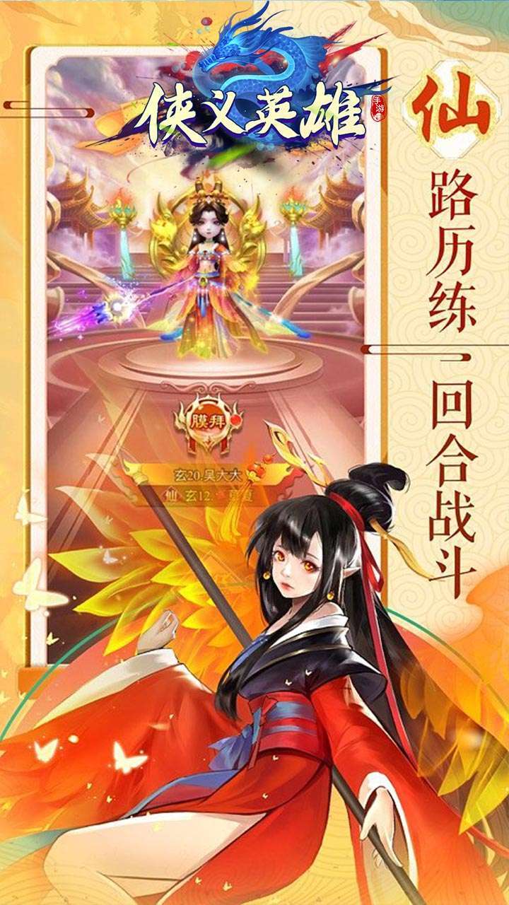 侠义英雄（首充送光武）2