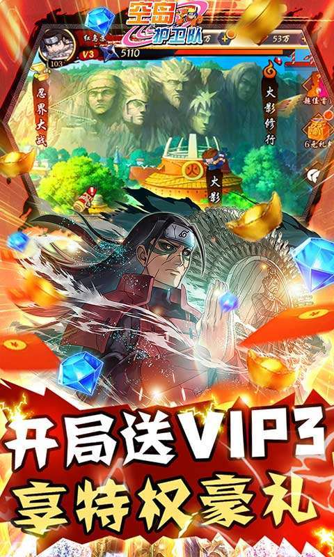 空岛护卫队（5星忍者全免）3