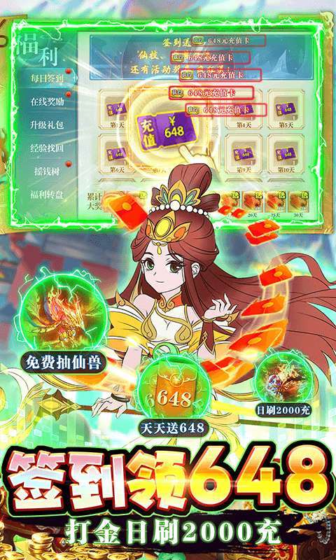 主宰仙侠（首续0.1折）2