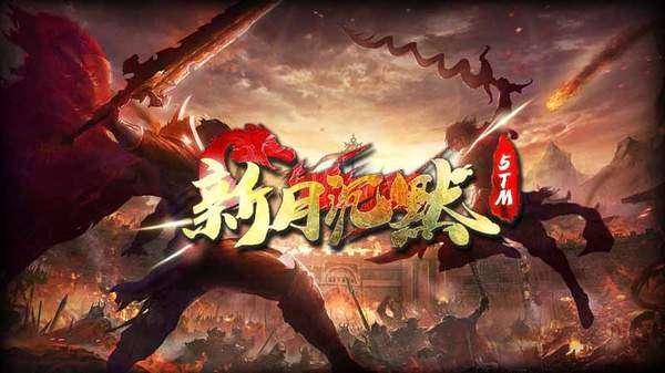 5TM新月沉默5