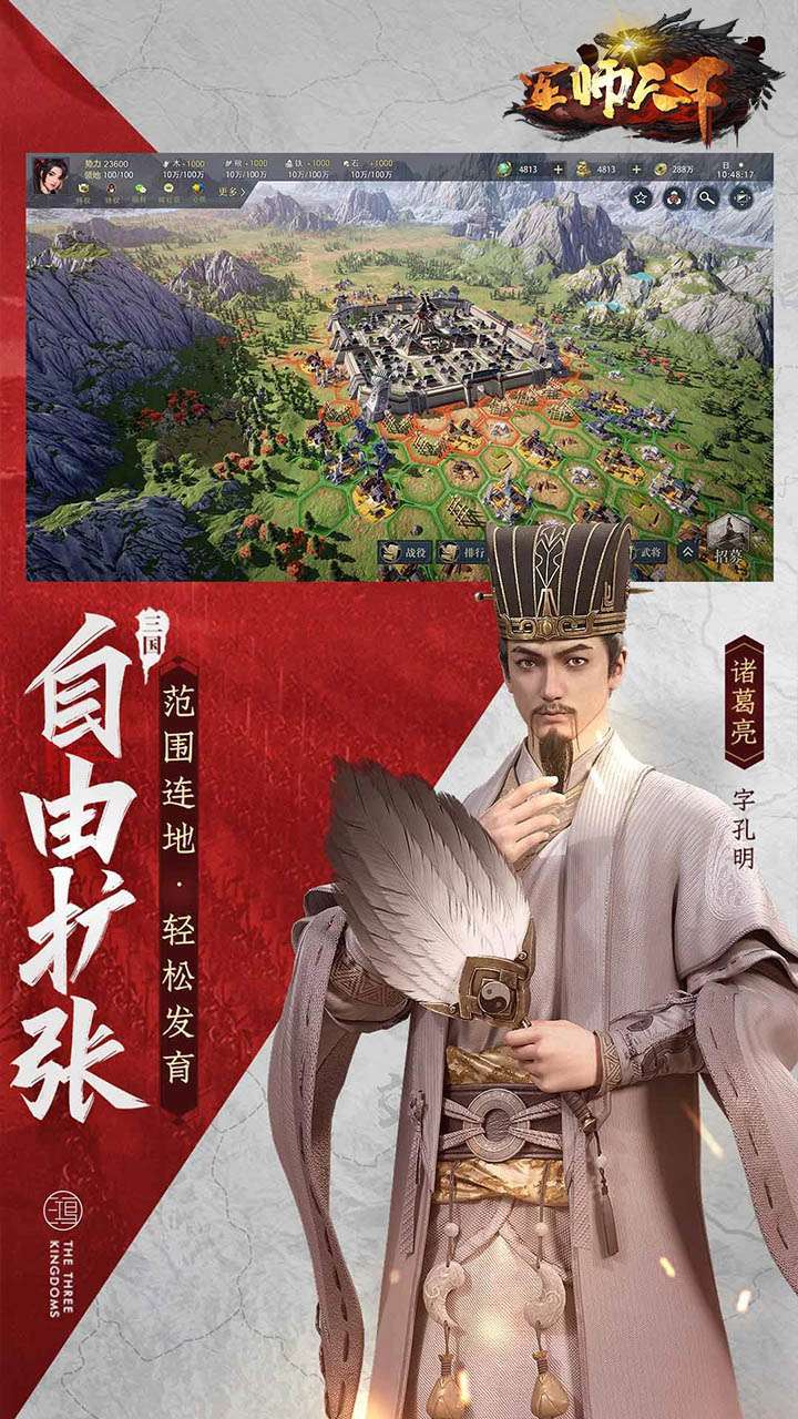 军师天下（魂斗魏蜀吴）-BT4