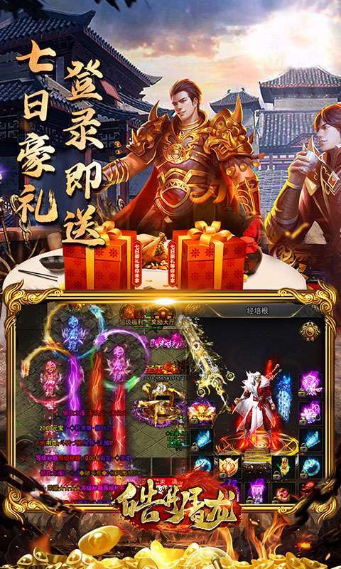 皓月屠龙（急速狂刀）4