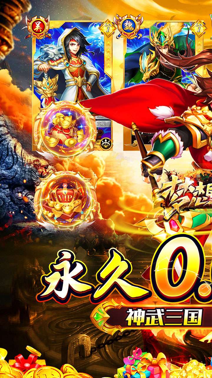 梦想英雄（0.05折乱斗三国）0