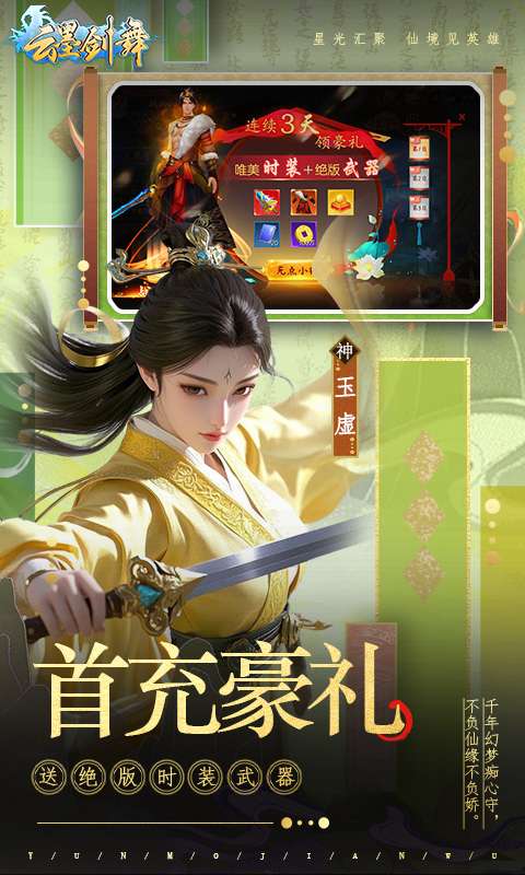 云墨剑舞（升级送豪礼）4