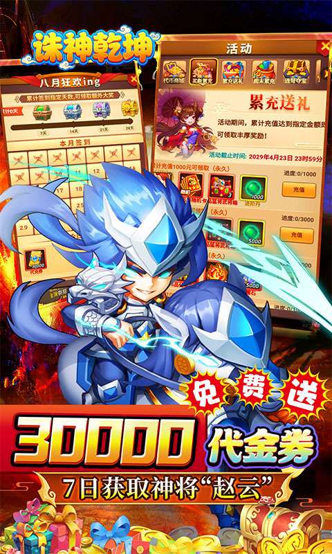 诛神乾坤(高返0.05折挂机三国)2