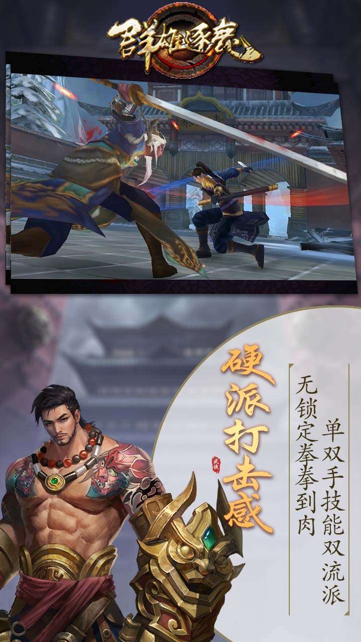 群雄逐鹿（武侠交易）2