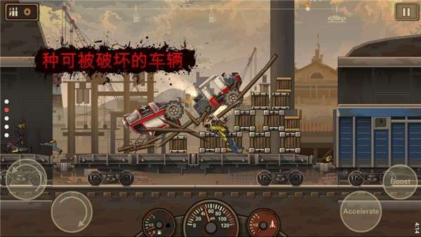 战车撞僵尸20