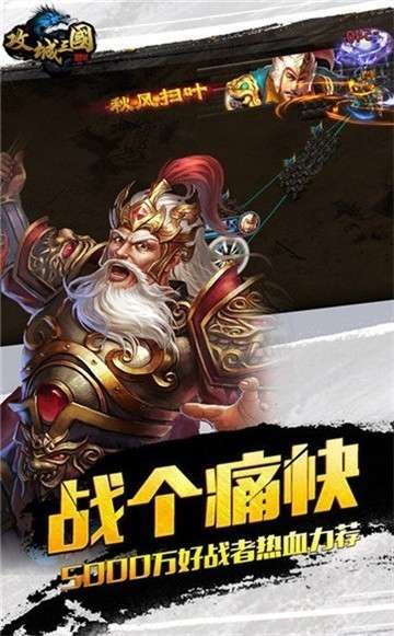 攻城三国(删档内测)1