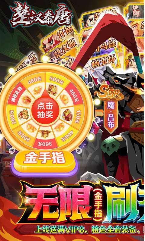 楚汉秦唐（刷充送全将）删档内测0