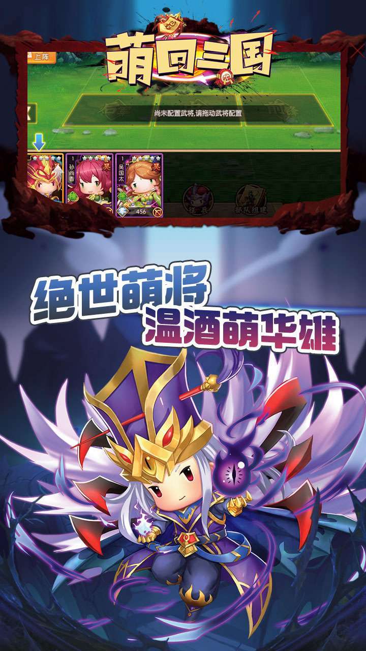 萌回三国（高返送神将）2