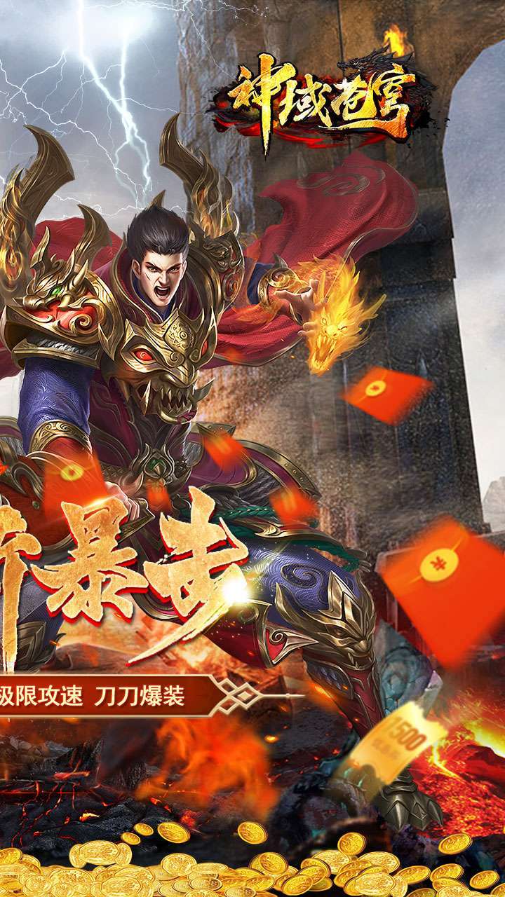 神域苍穹（BT高爆攻速版）1