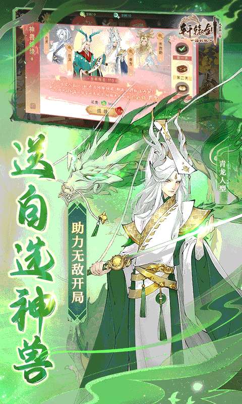 轩辕剑龙舞云山（每日送648w代金）3