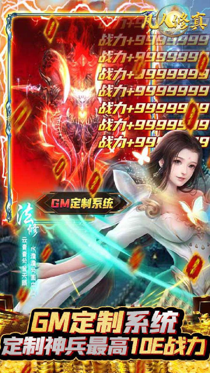 凡人修真（BT科技金手指）4