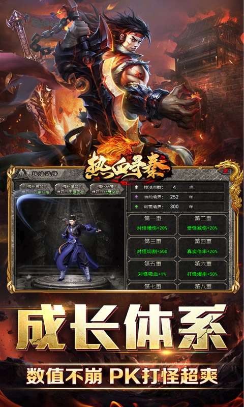 热血寻秦（三音战魂攻速神器）3