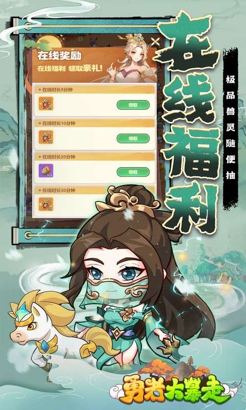 勇者大暴走(删档内测)3