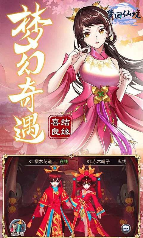 梦回仙境（百倍返利）3