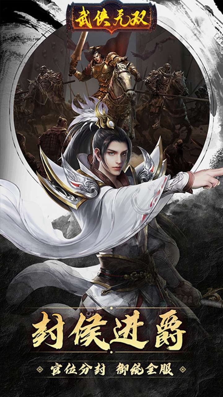武侠无双（将魂远征）2
