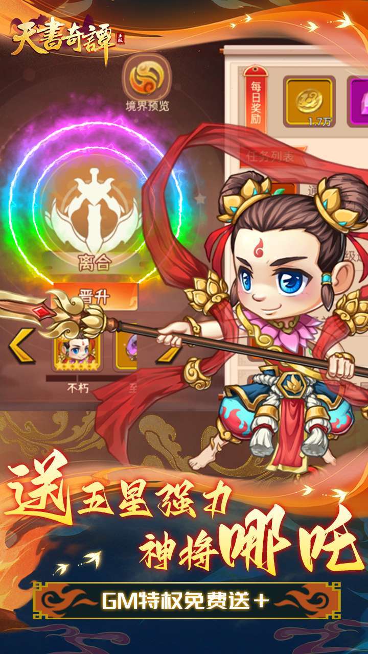 天书奇谭（BT送哪吒刷充）2