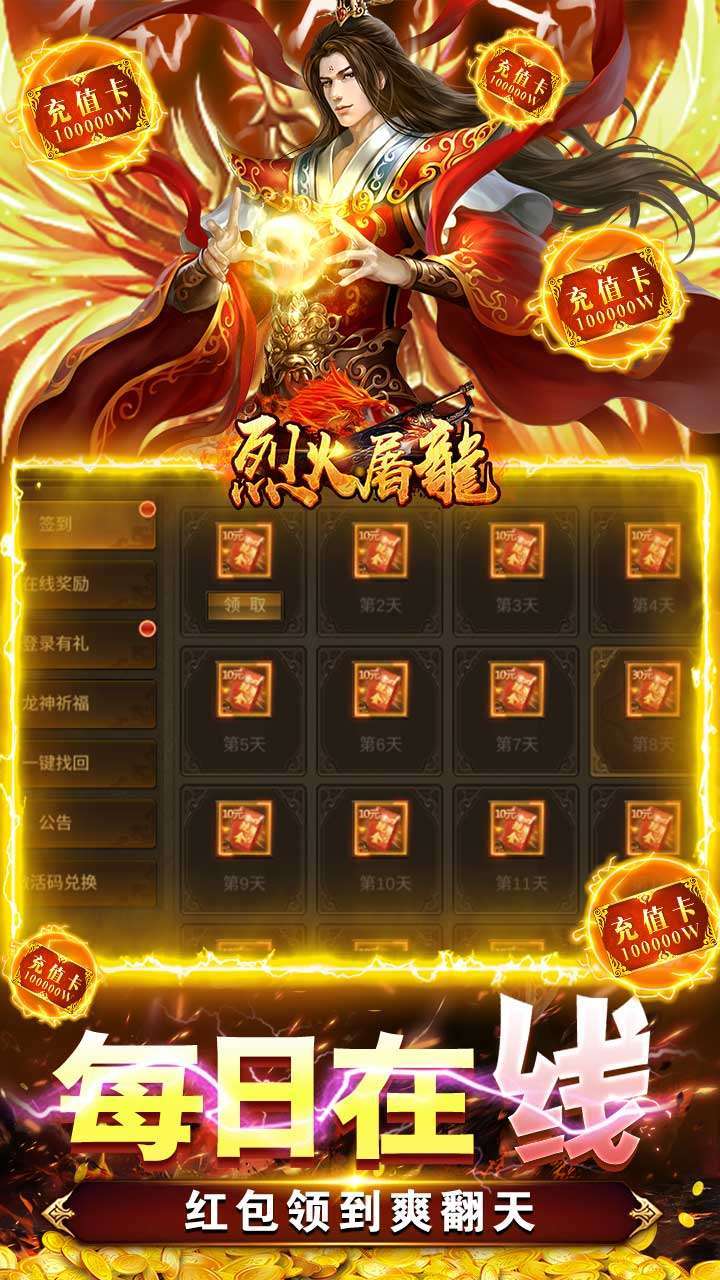 烈火屠龙（零氪送万充）3