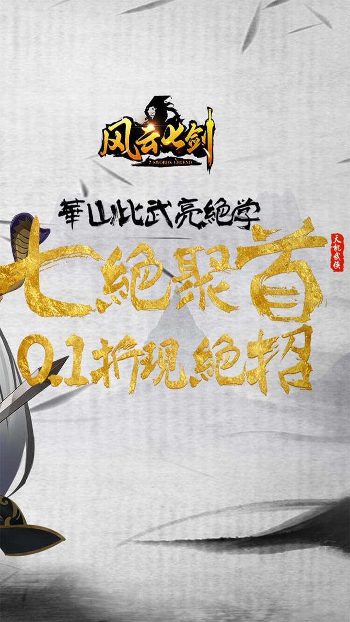 风云七剑（群侠乱斗0.1折）1