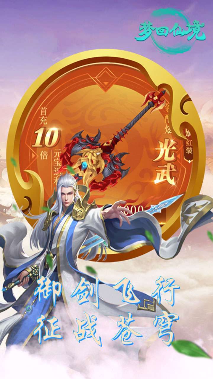 梦回仙境（称号定制版）H54