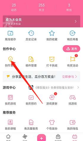 哔哩哔哩怎么移除粉丝-哔哩哔哩移除粉丝的操作方法