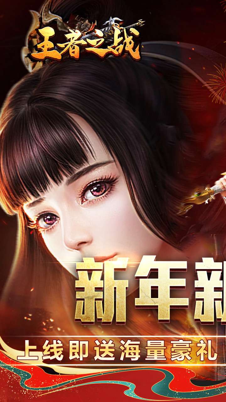 王者之战（铭文攻速大极品）0