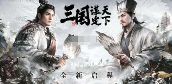 三国谋定天下新手选择什么职业开荒