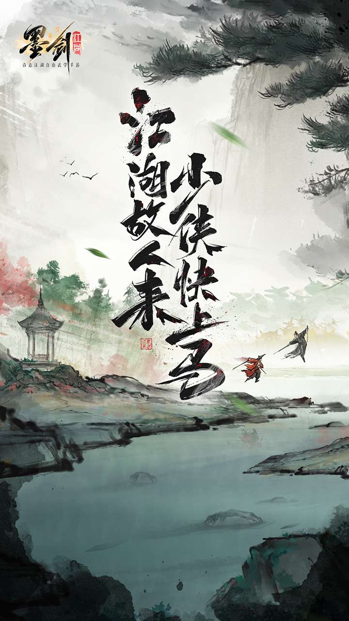 墨剑江湖0