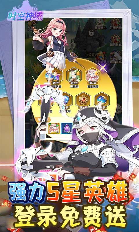 时空神域(0.05折送五星英雄)3