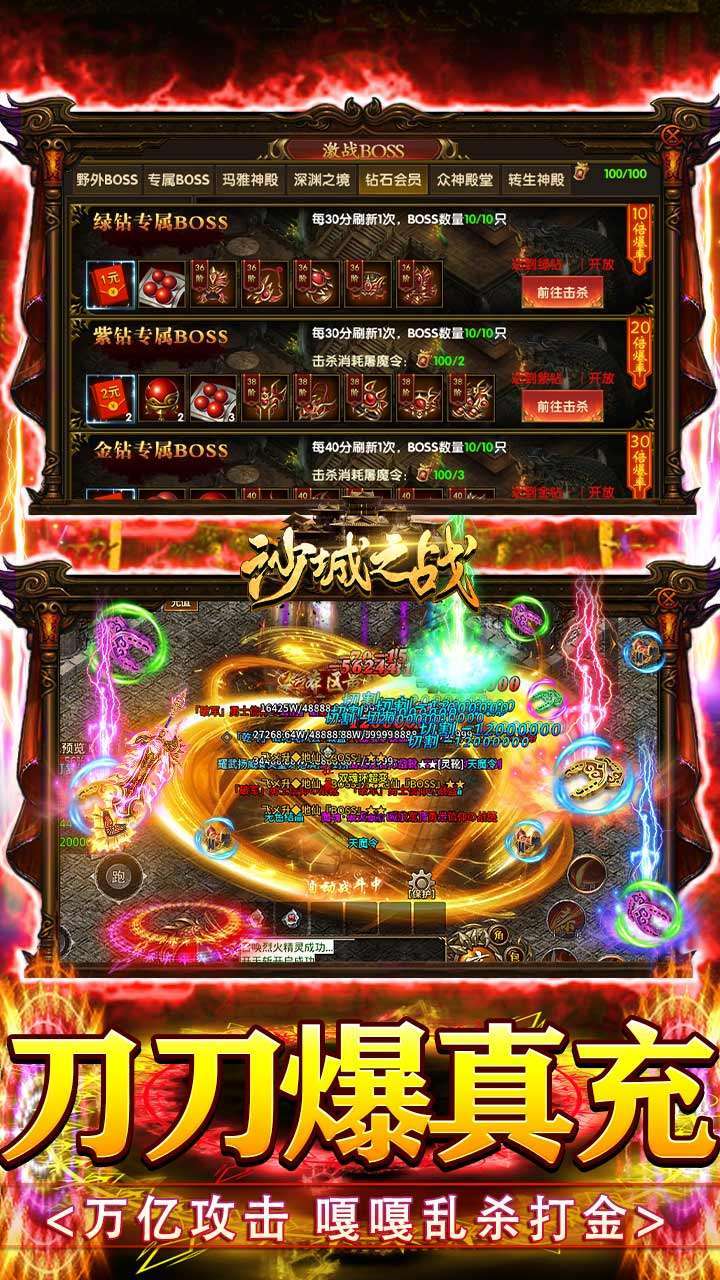 沙城之战（首款BT0.1折真传奇）4