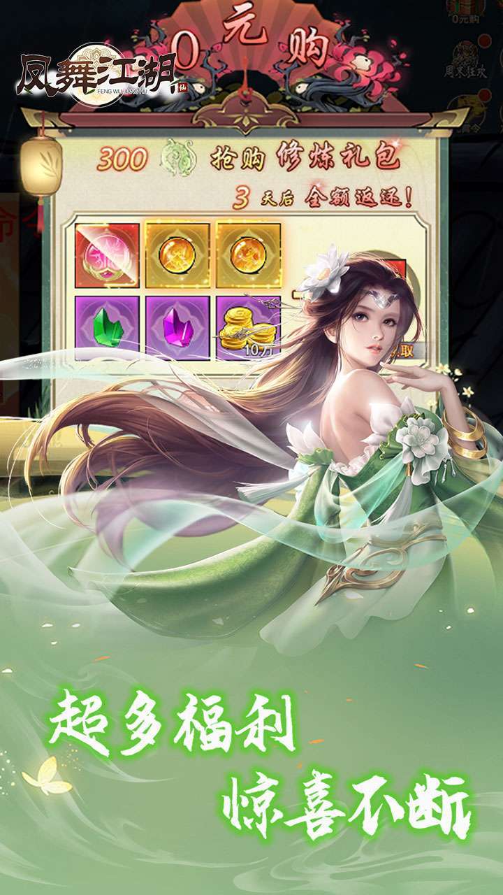 凤舞江湖（闯关送VIP）0