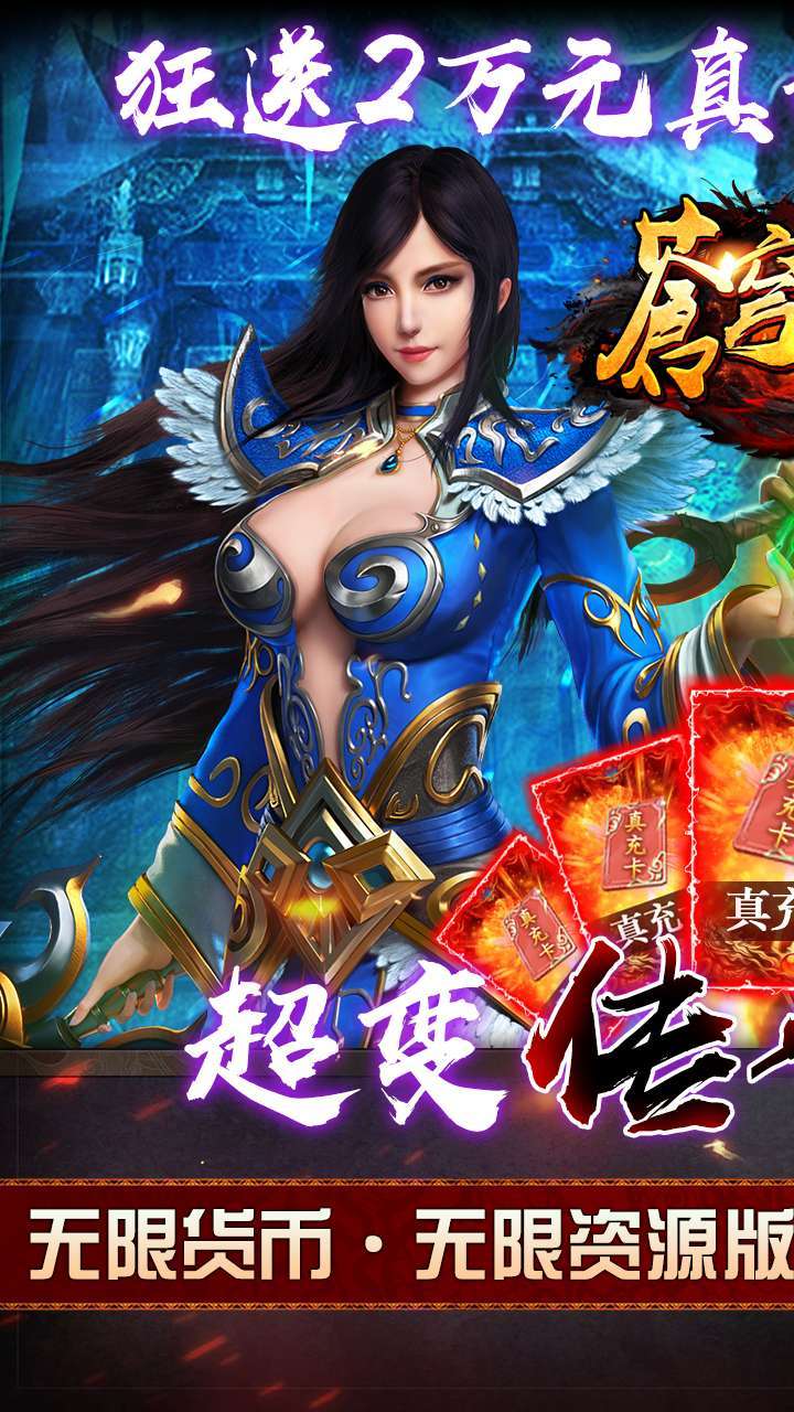 苍穹志（送满V送万充）0