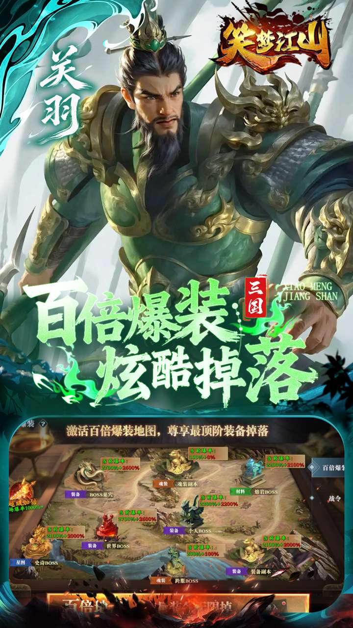 笑梦江山(0.1折送十万连抽)1