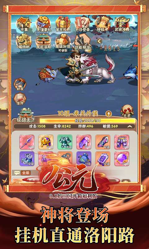 公元(0.1折三国开箱福利版)2