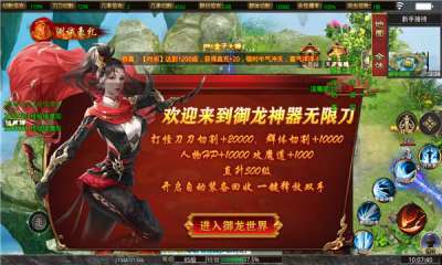 御龙神器无限刀0