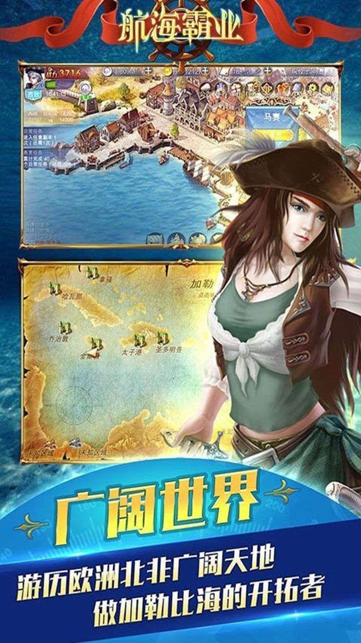 航海霸业（升级版）2