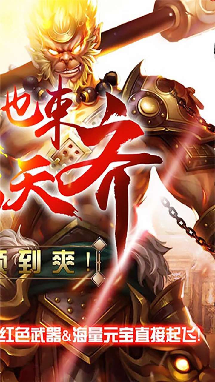 最游记（高爆秒回收）1