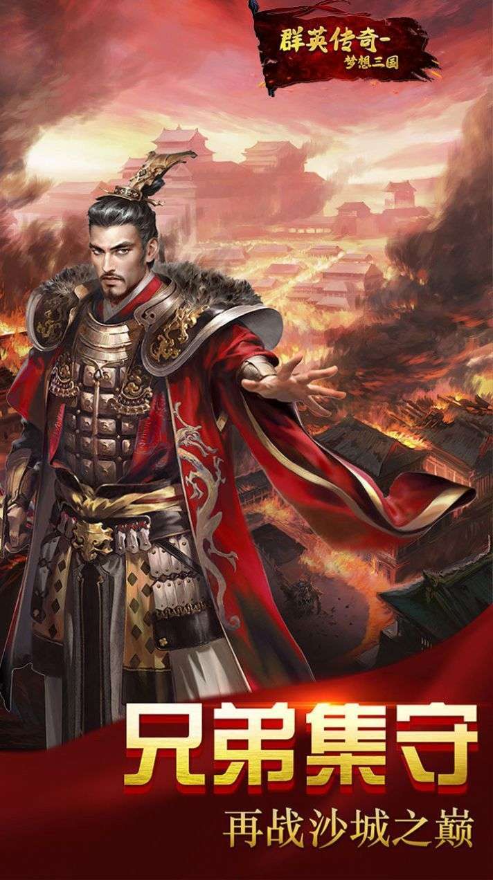群英传奇梦想三国0