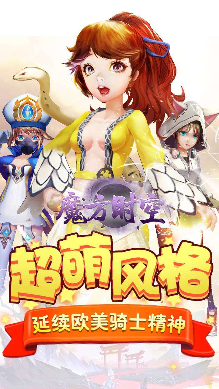 魔方时空（送V5神秘宠物）0