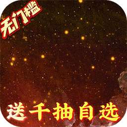 百将江湖（BT-送千抽自选）