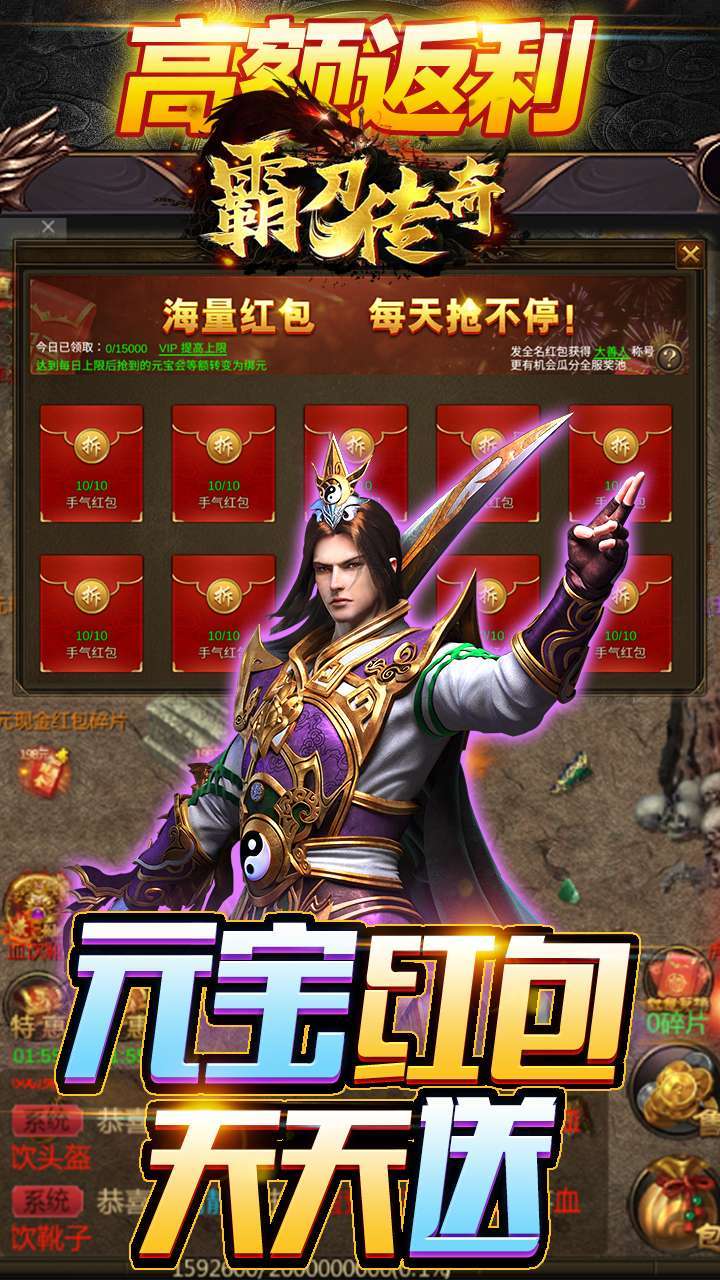 霸刀传奇（送VIP送红包）4