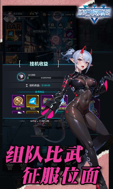战斗天使(0.1折爽玩版)0