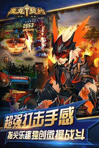 魔龙契约（BT送无级别武器）1