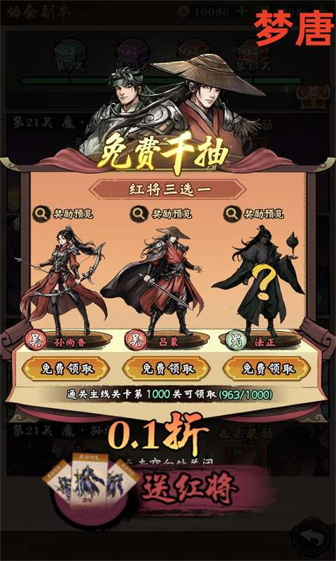 梦唐(0.1折免费买断版)1